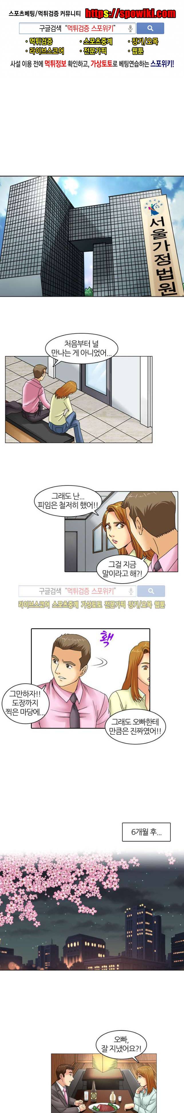 뒷집누나 6화 1