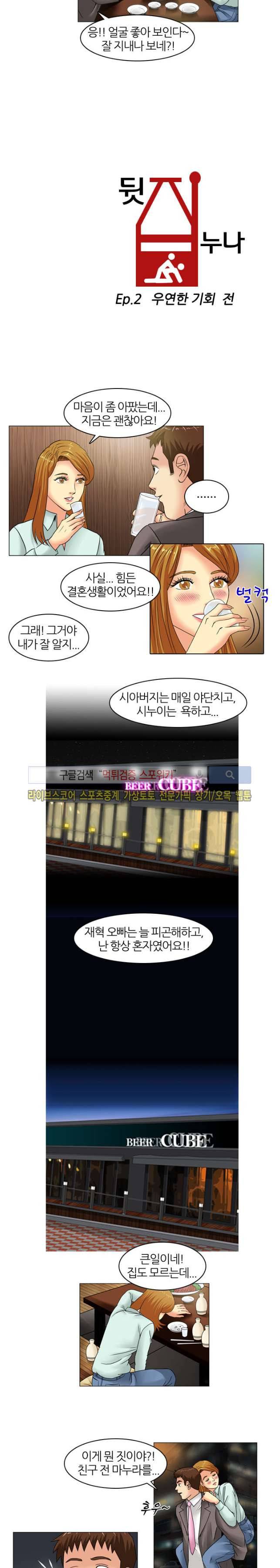 뒷집누나 6화 2