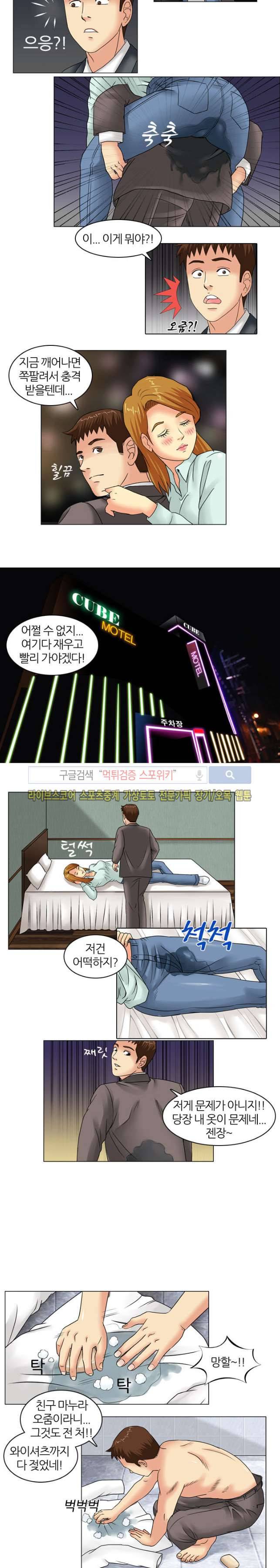 뒷집누나 6화 3