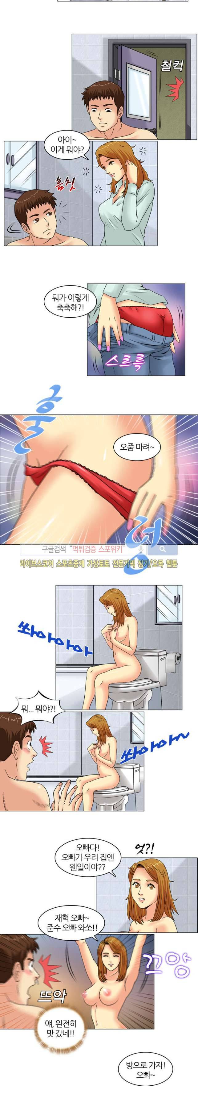 뒷집누나 6화 4