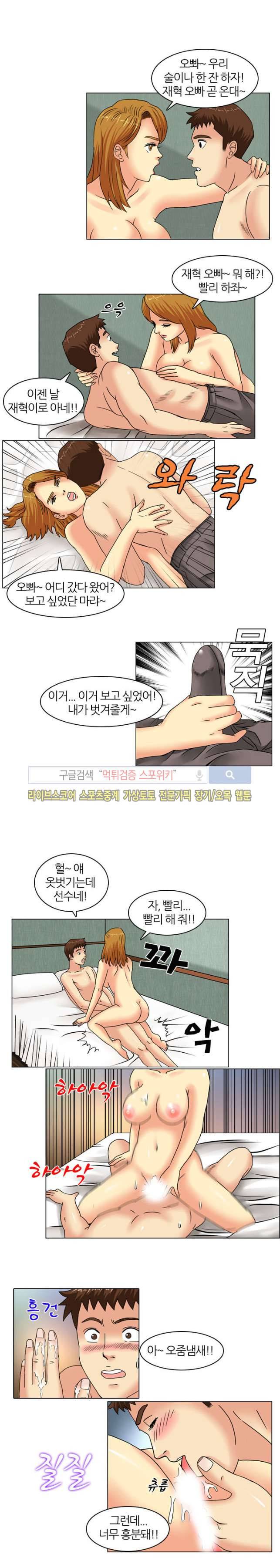 뒷집누나 6화 5