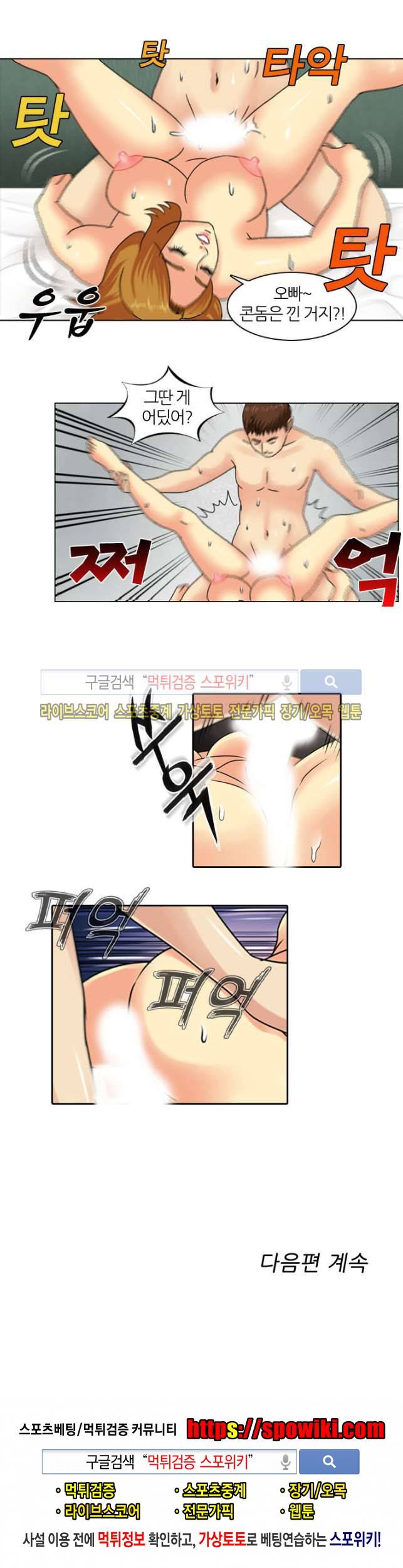 뒷집누나 6화 6