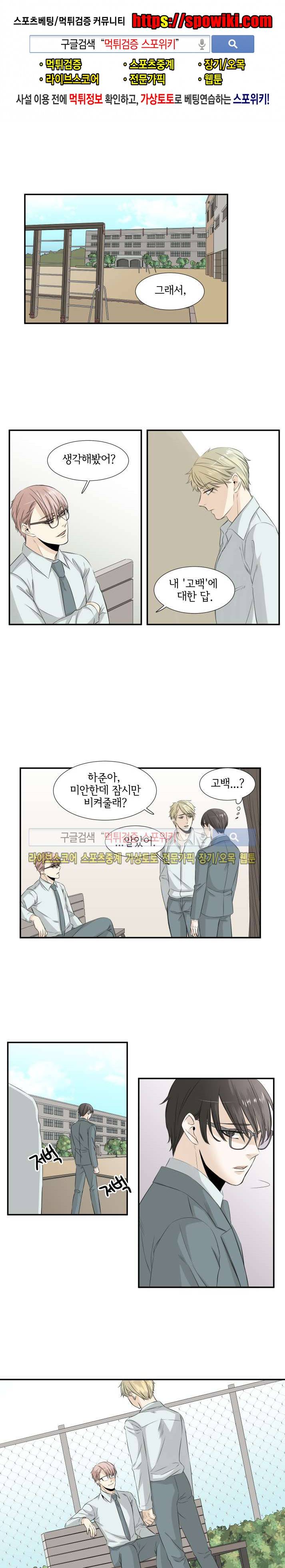 사귀는 건 아냐 23화 1