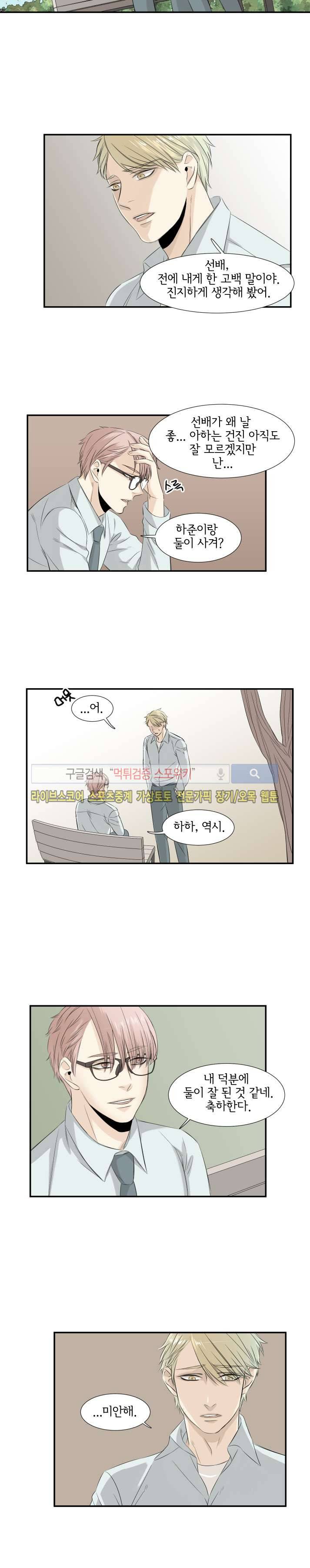 사귀는 건 아냐 23화 2