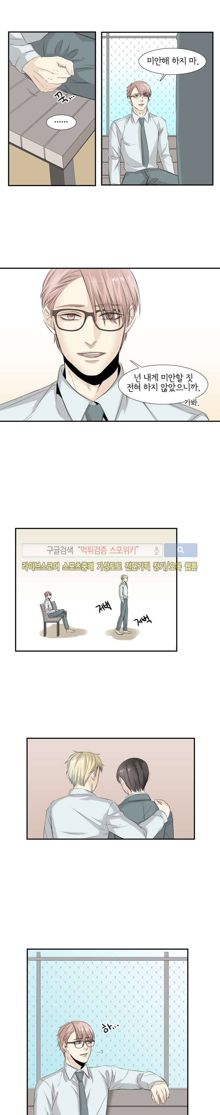 사귀는 건 아냐 23화 3