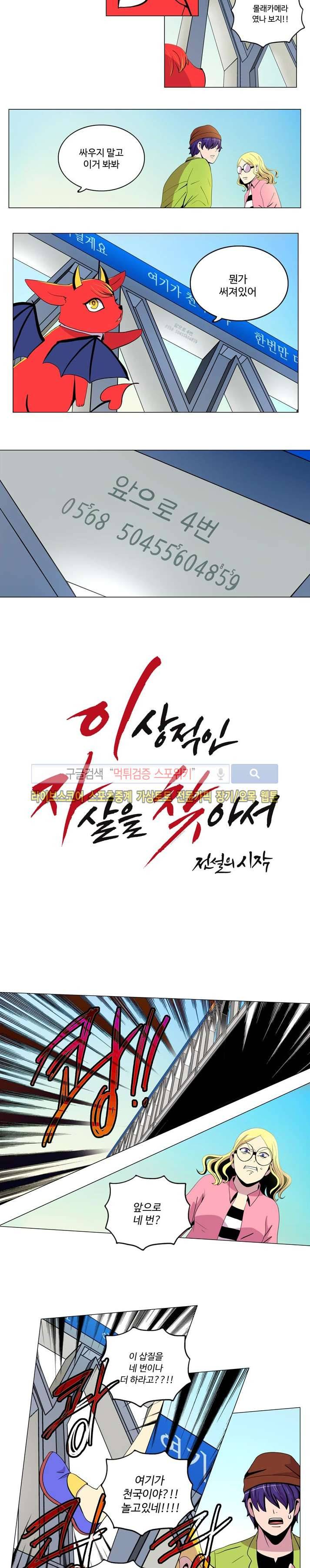 이상적인 자살을 찾아서 10화 2