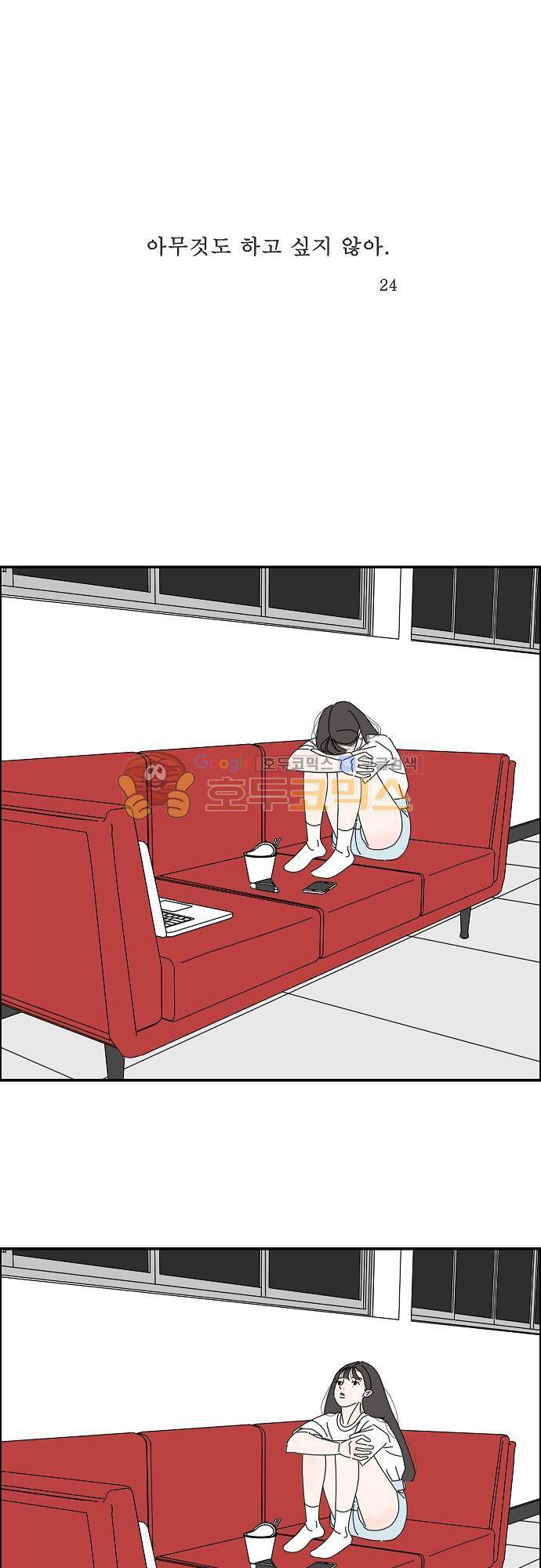 아무것도 하고 싶지 않아 24화 1