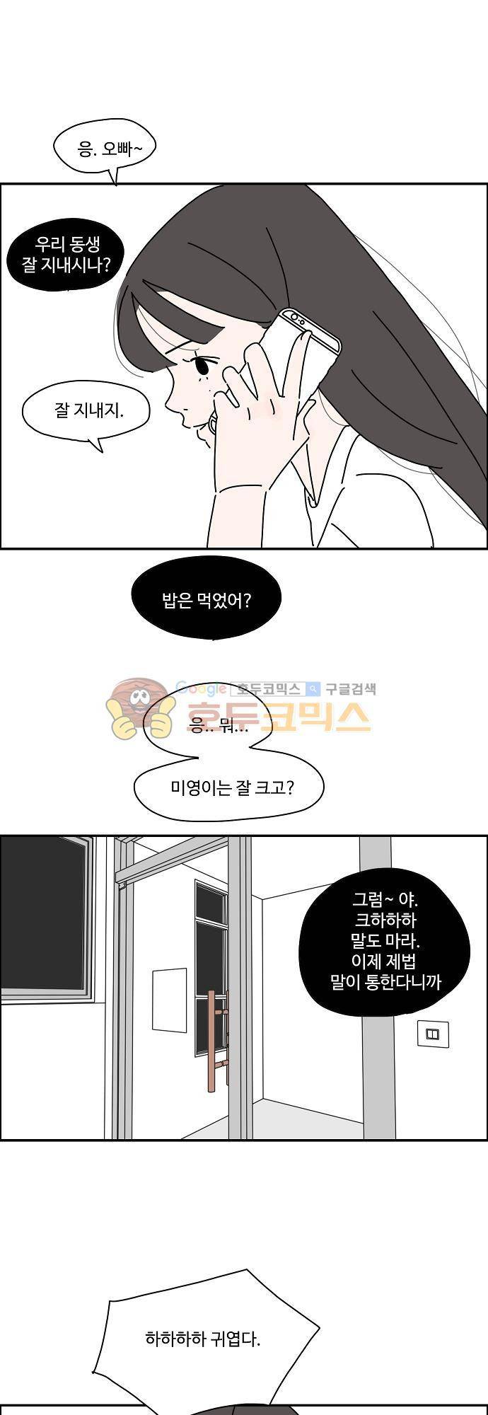 아무것도 하고 싶지 않아 24화 6