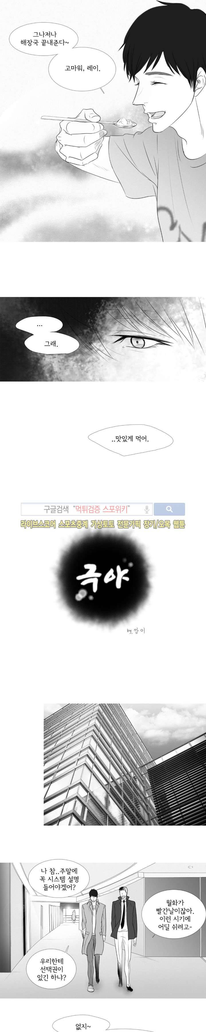 극야 13화 3