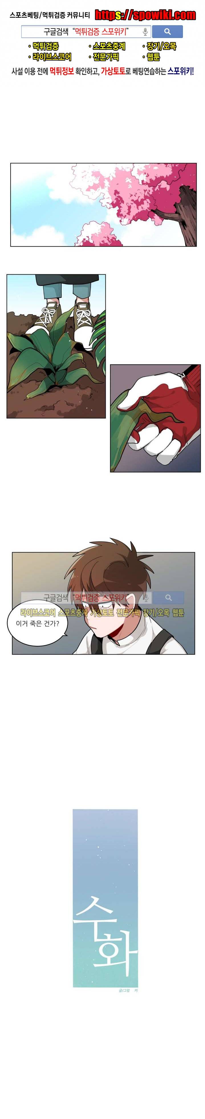수화 2부 2화 1