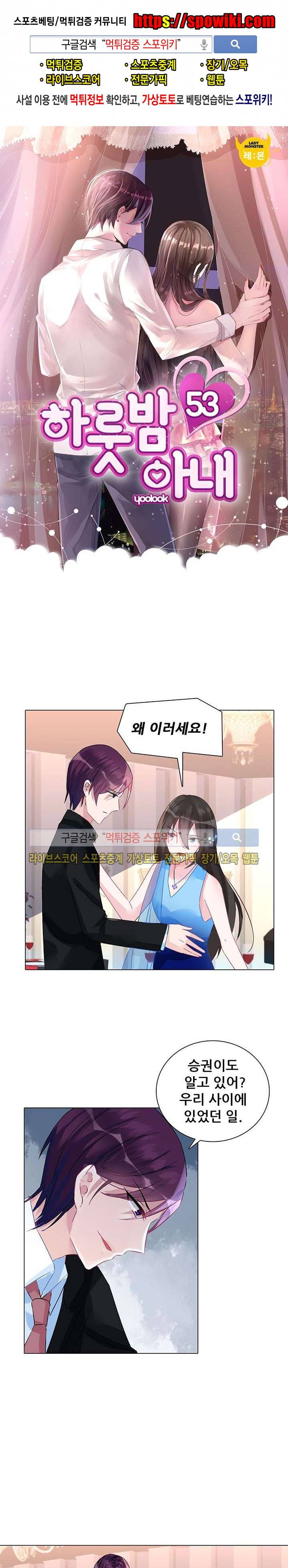 하룻밤 아내 53화 1