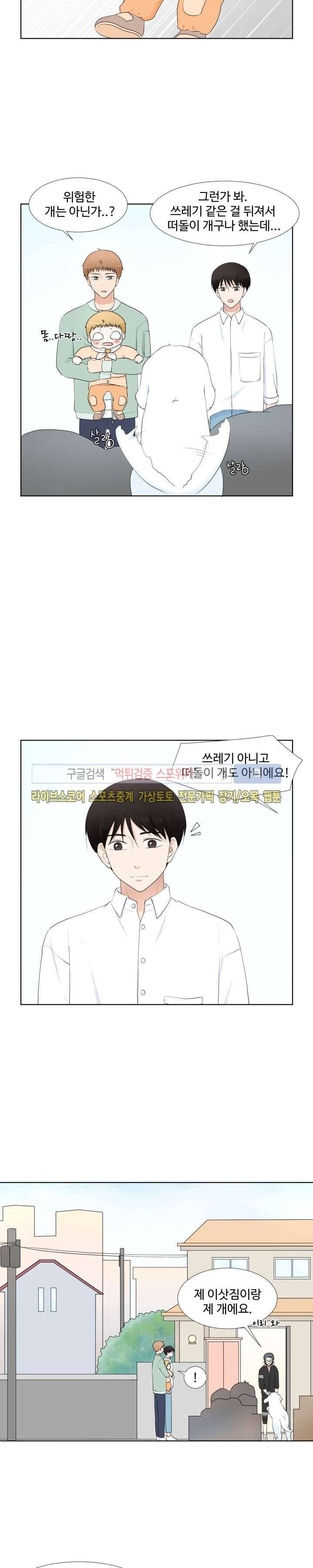 시작은 i로부터 32화 2