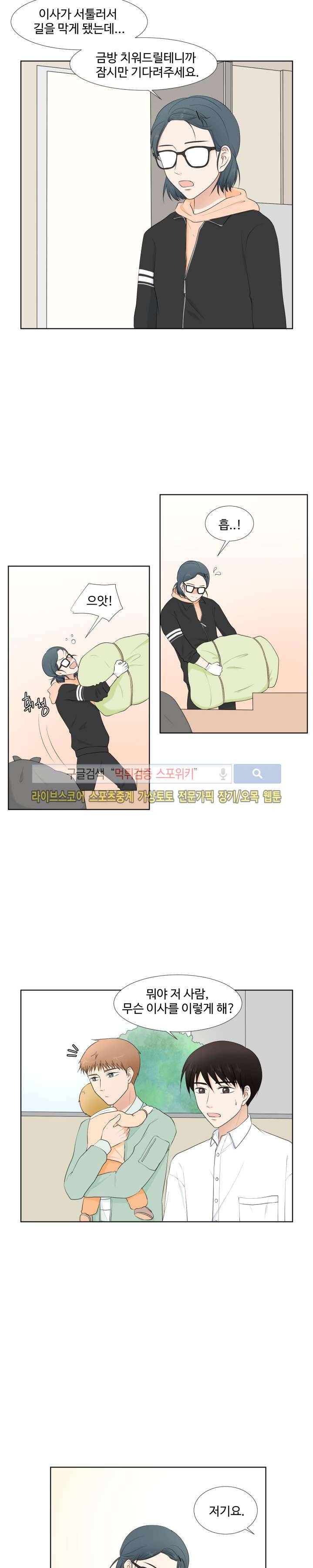 시작은 i로부터 32화 3