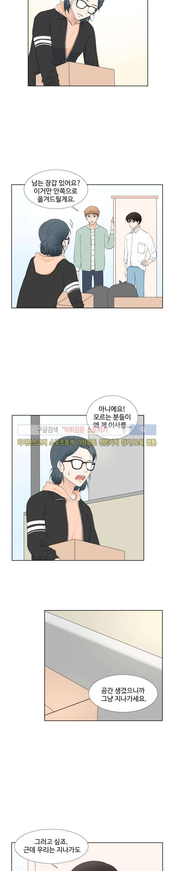 시작은 i로부터 32화 4