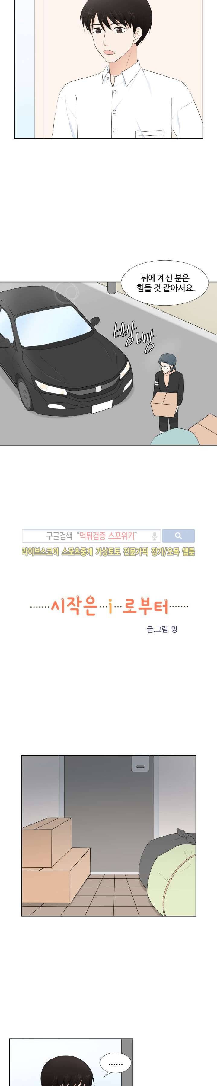 시작은 i로부터 32화 5