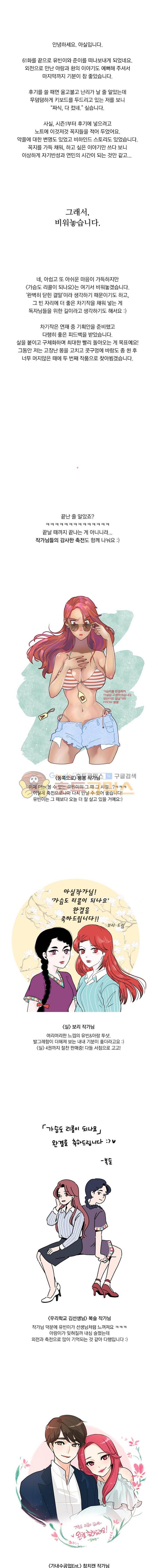 가슴도 리콜이 되나요 - [시즌2 후기] 1