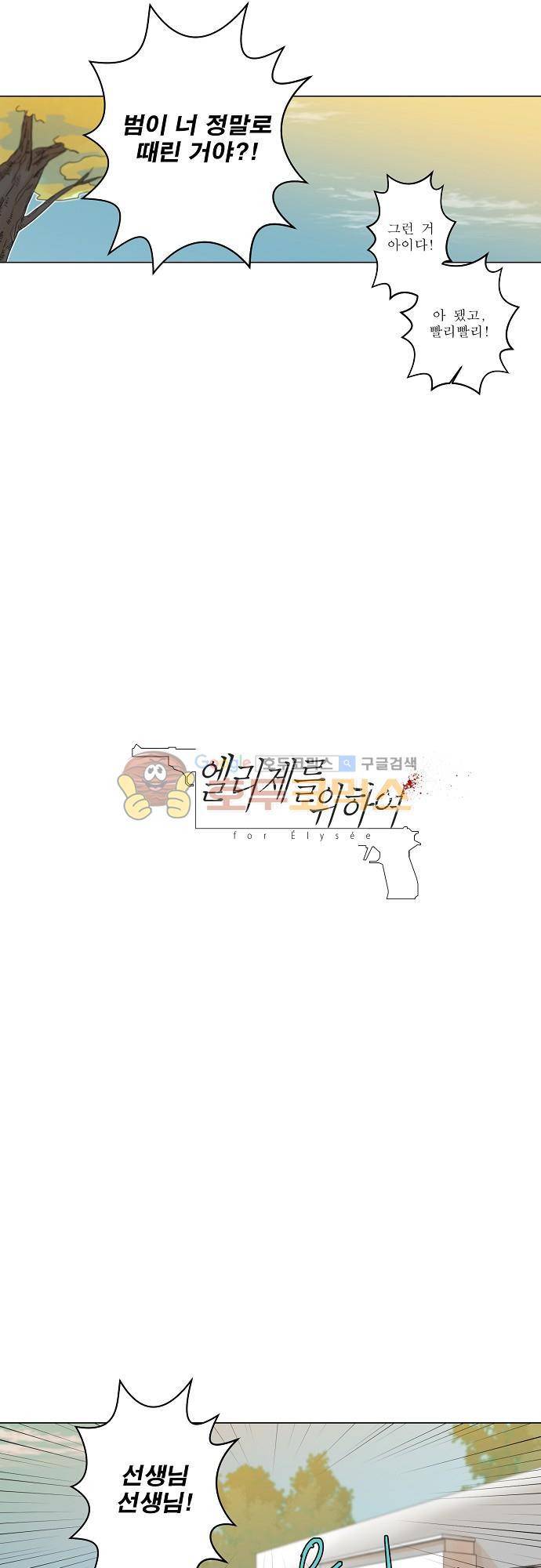 엘리제를 위하여 19화 4