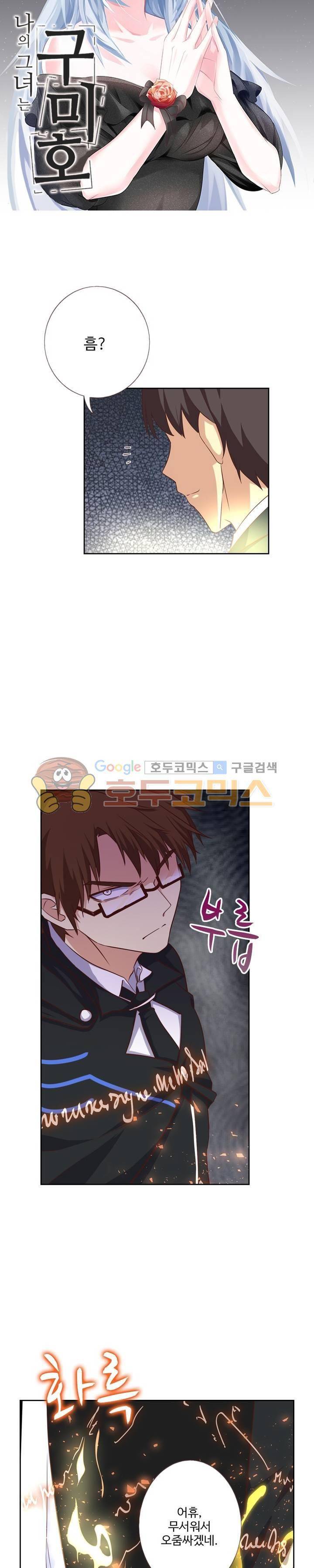 나의 그녀는 구미호 183화 2