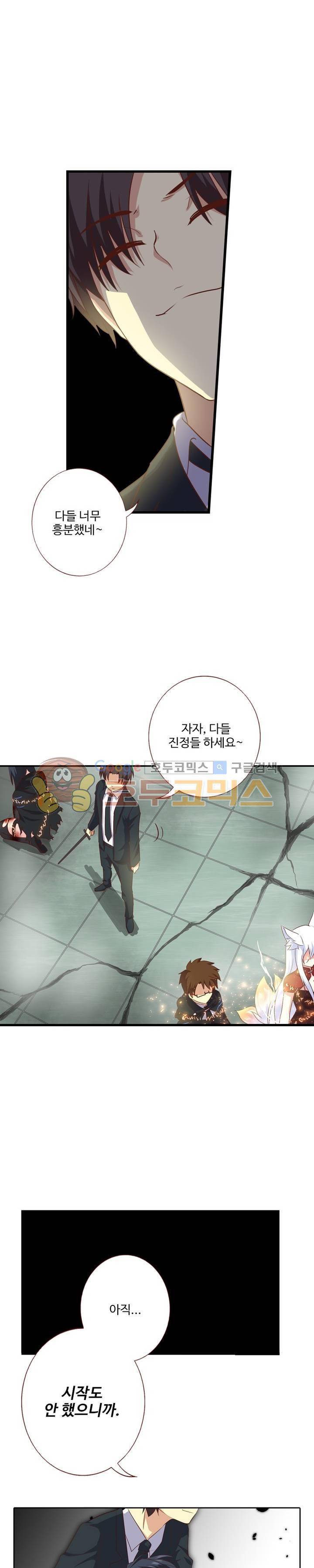 나의 그녀는 구미호 183화 4