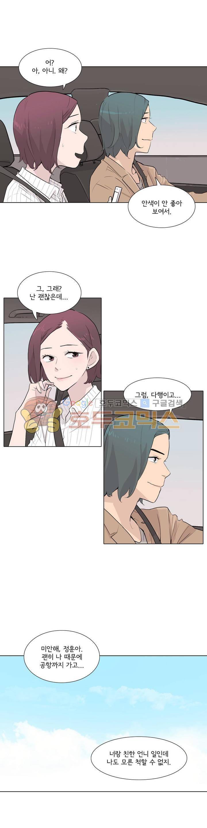 내 생애 최고의 늑대 26화 - 그가 나의 가슴에 쿵~하고 떨어졌다. 그리고... 3