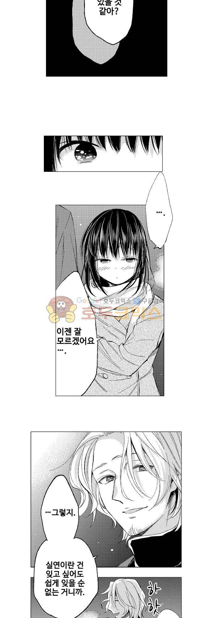 비밀의 부엌 25화 - [완결] 5