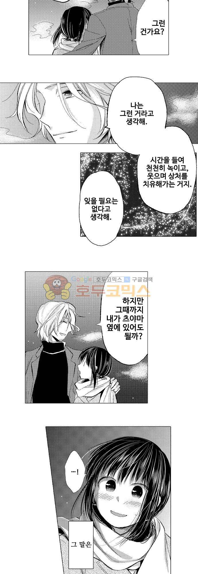 비밀의 부엌 25화 - [완결] 6