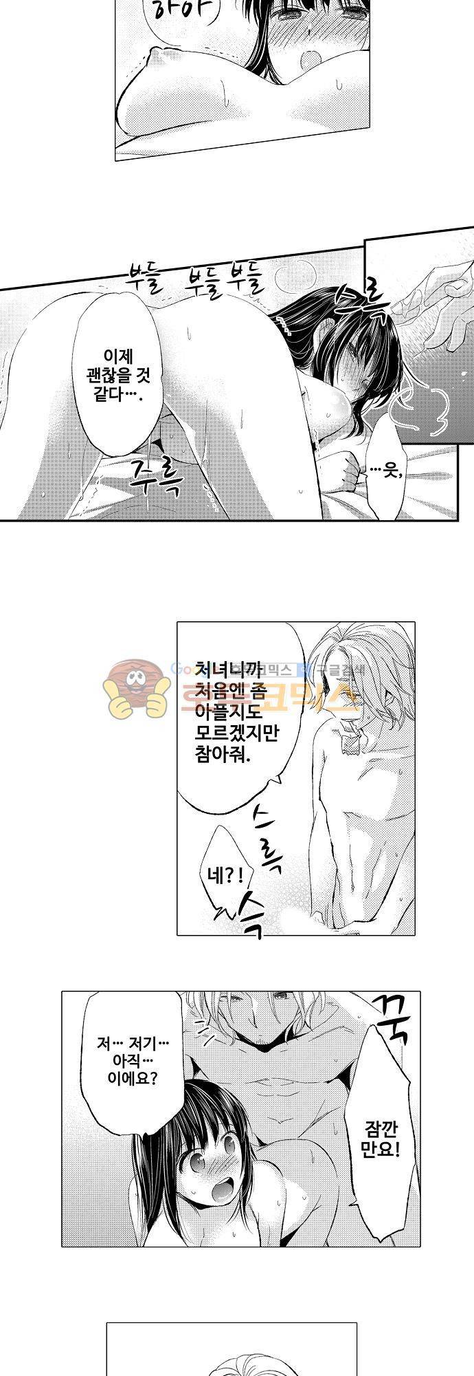 비밀의 부엌 25화 - [완결] 14