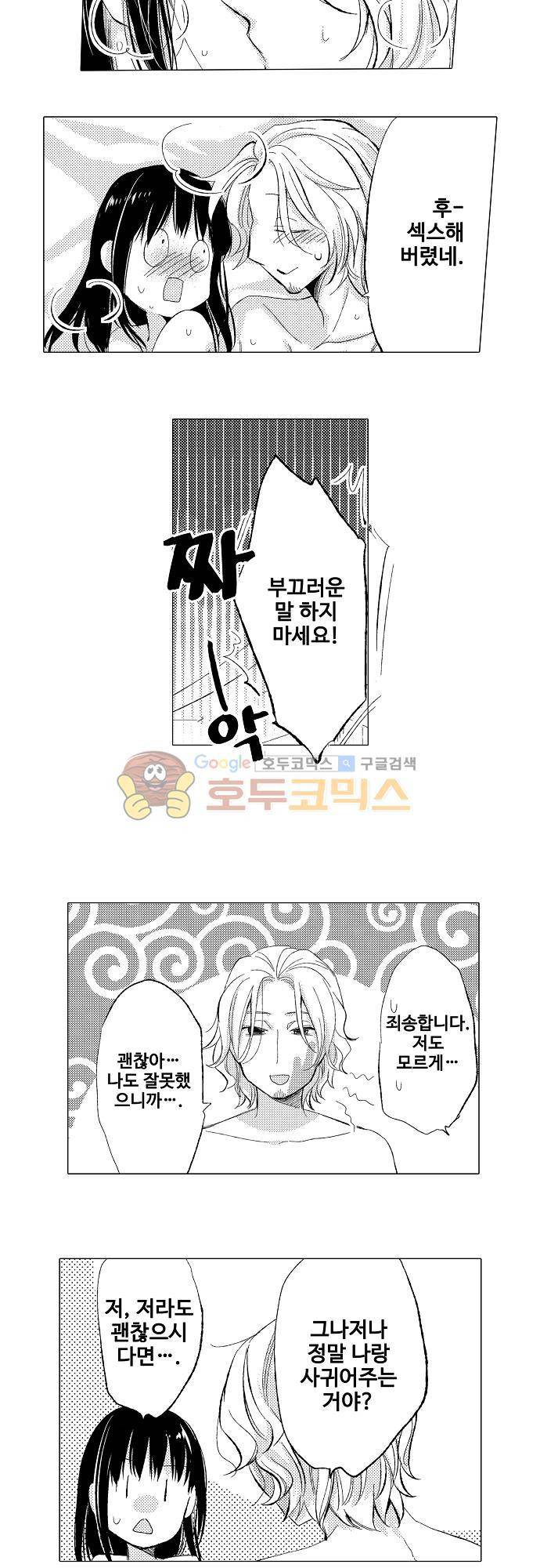 비밀의 부엌 25화 - [완결] 20