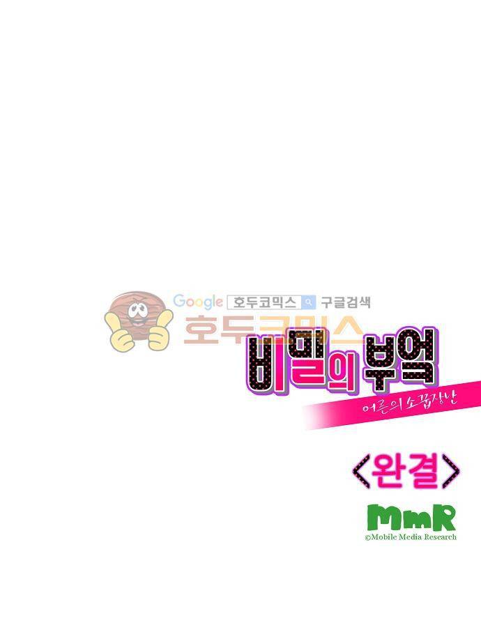 비밀의 부엌 25화 - [완결] 22