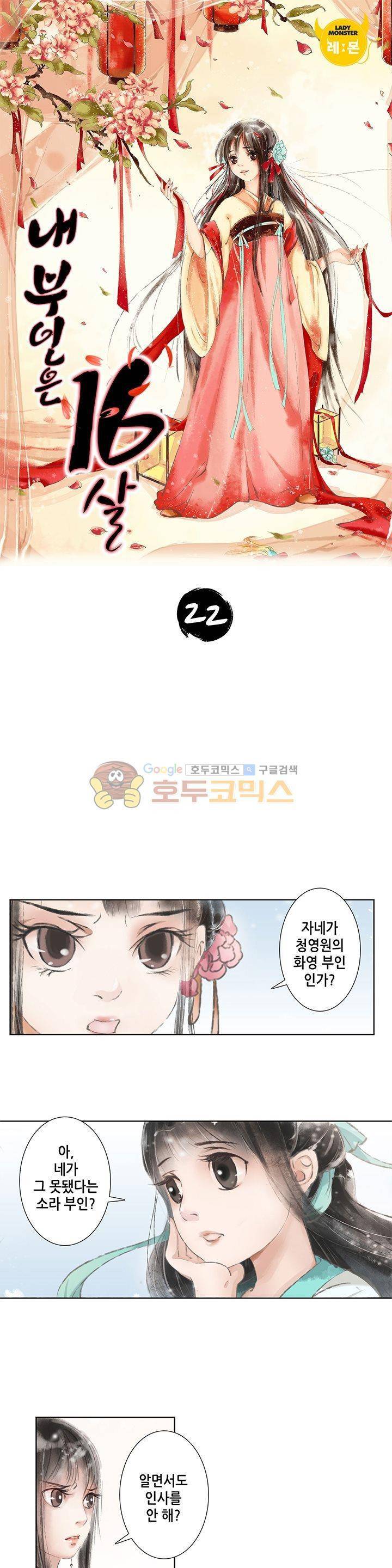 내 부인은 16살 22화 1