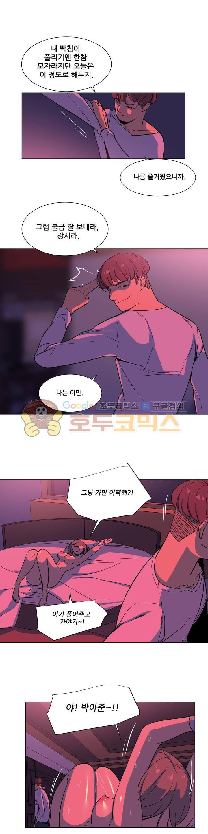 오늘은 너 28화 2