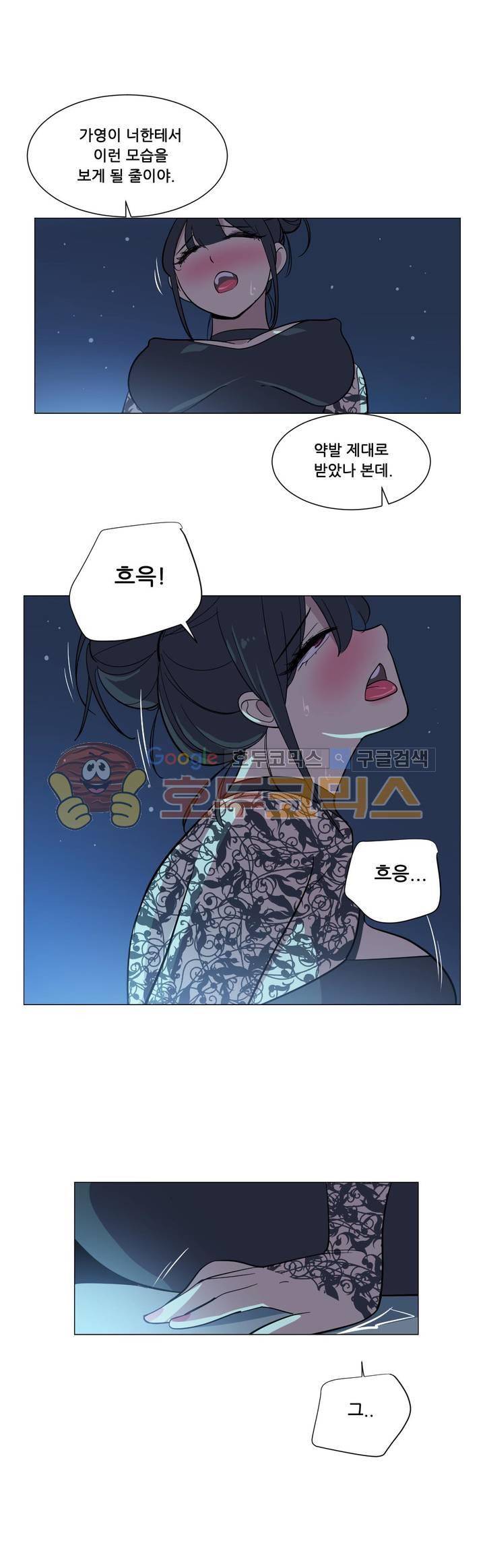 오늘은 너 28화 9