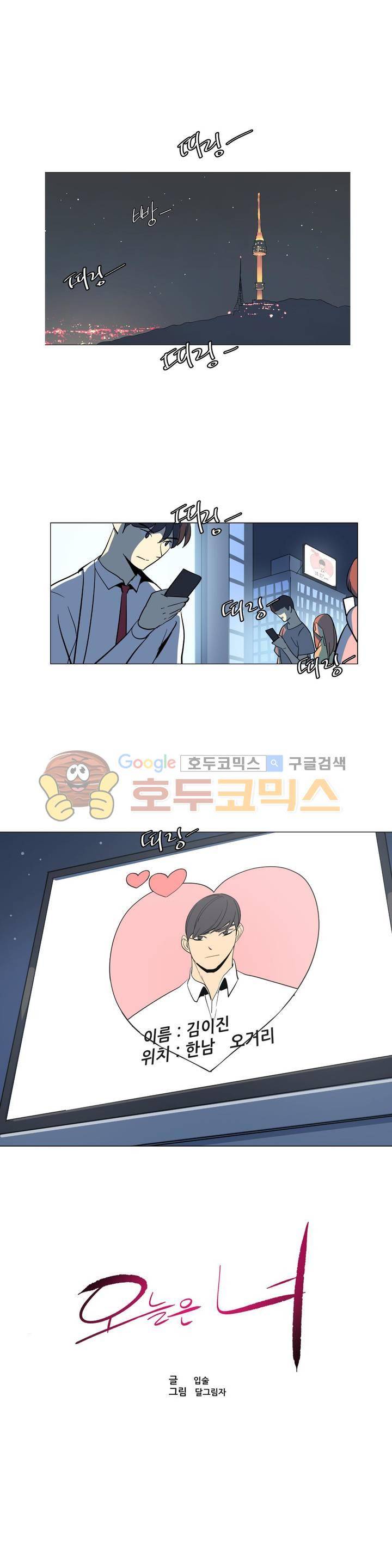 오늘은 너 28화 18