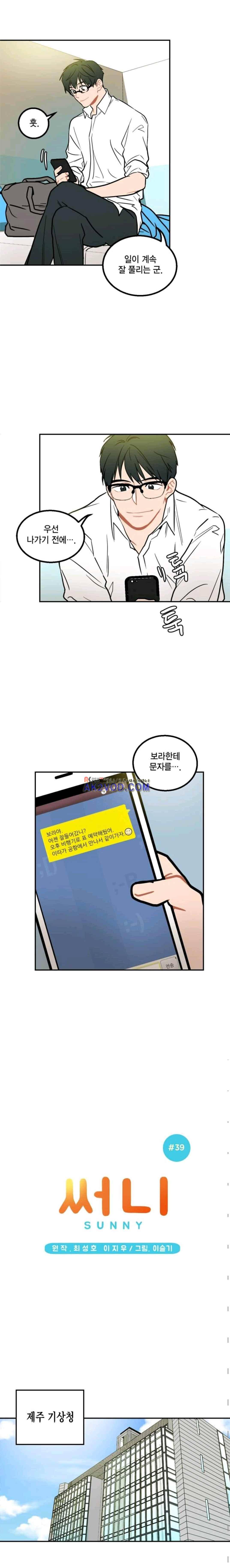 써니 39화 2