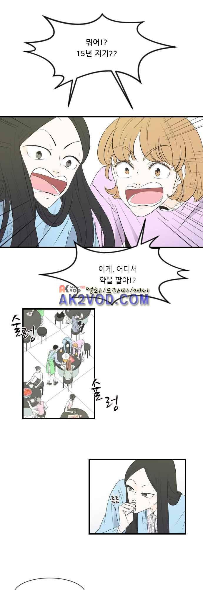 나의 남자사람친구 2화 1