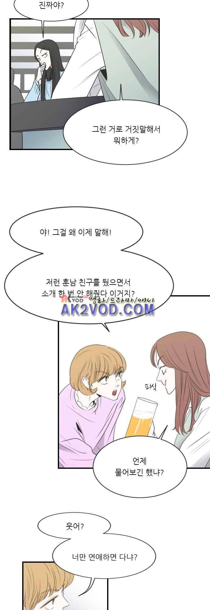 나의 남자사람친구 2화 2