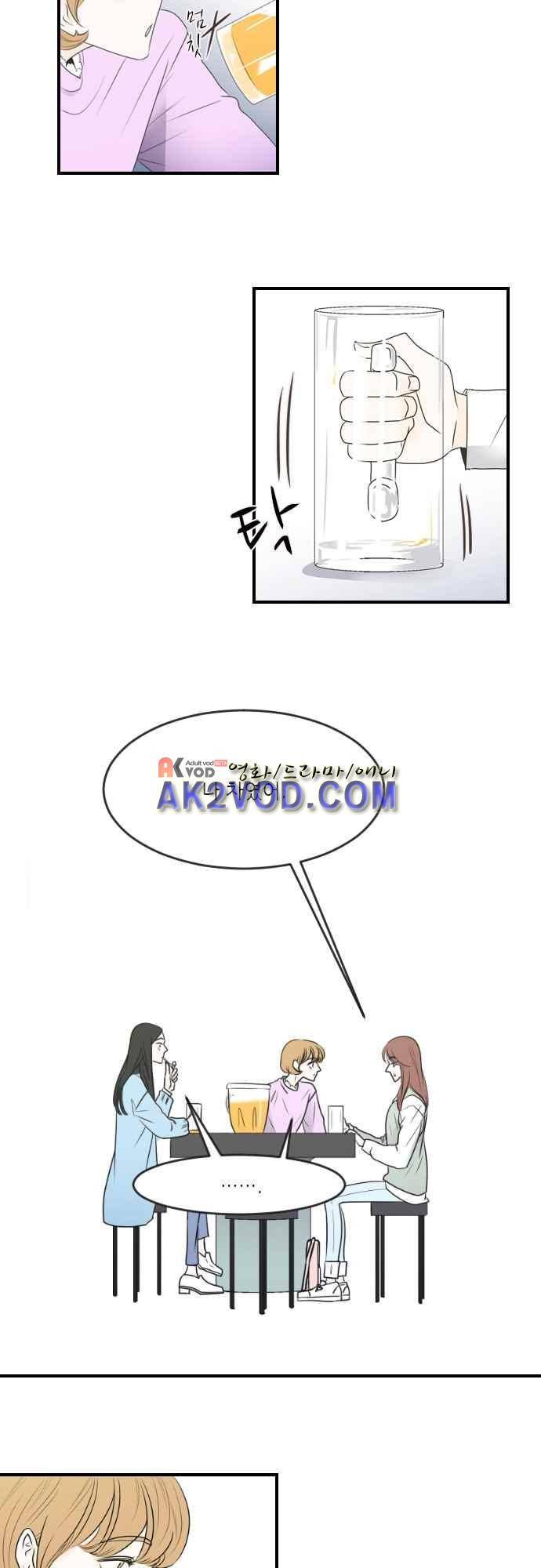 나의 남자사람친구 2화 3