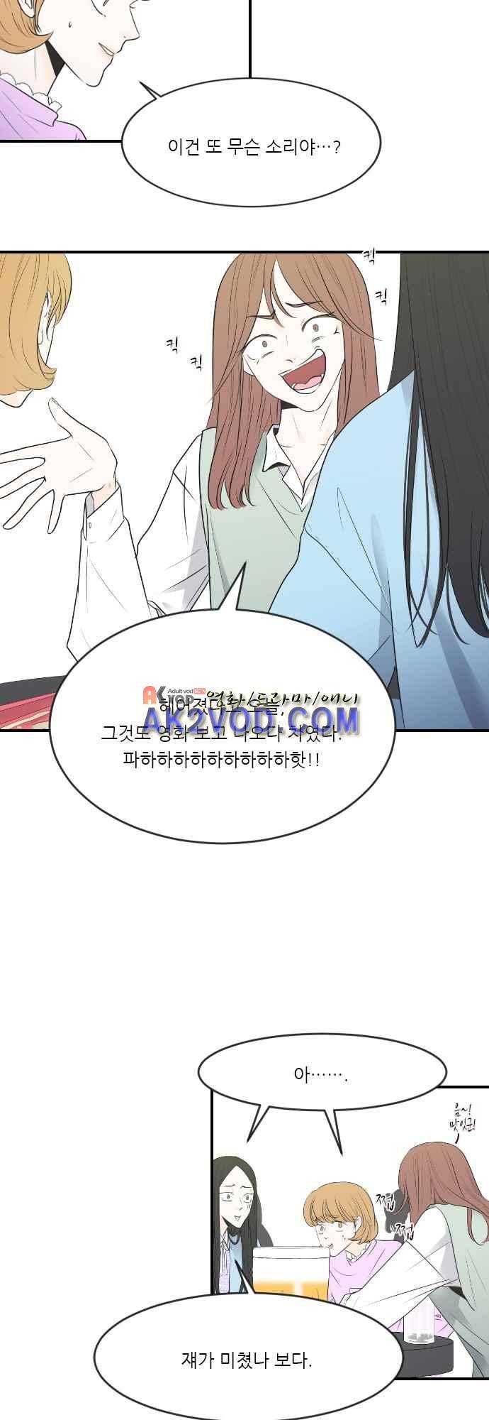 나의 남자사람친구 2화 4