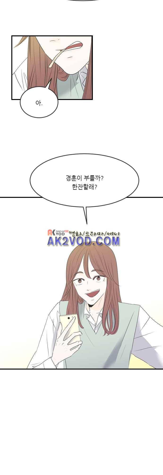 나의 남자사람친구 2화 5
