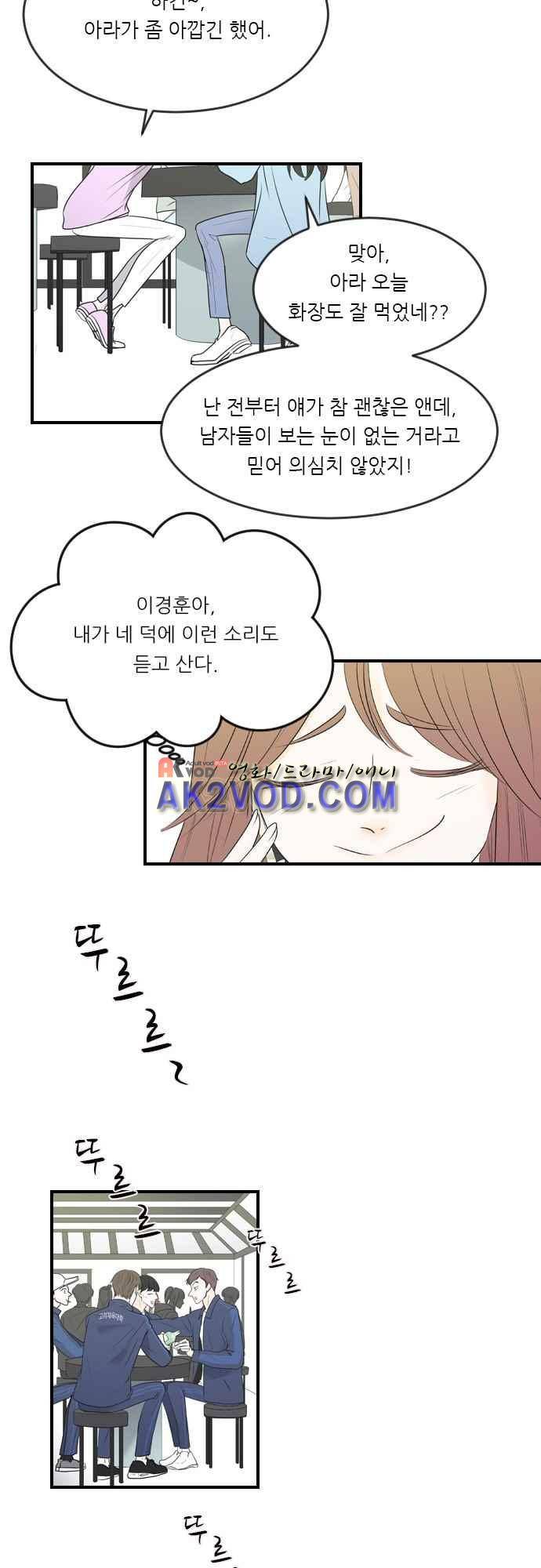 나의 남자사람친구 2화 7