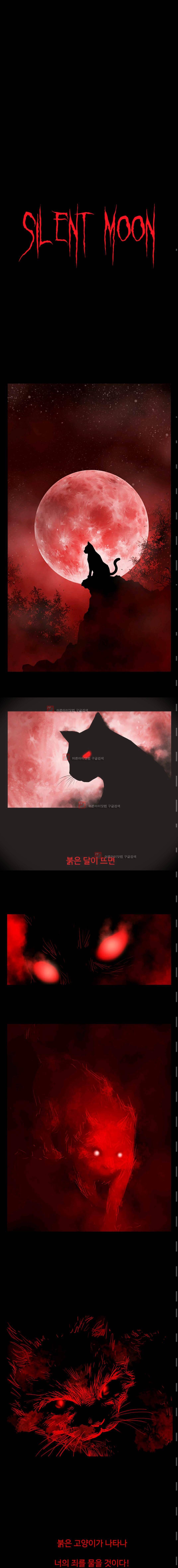 사일런트 문 1화 1