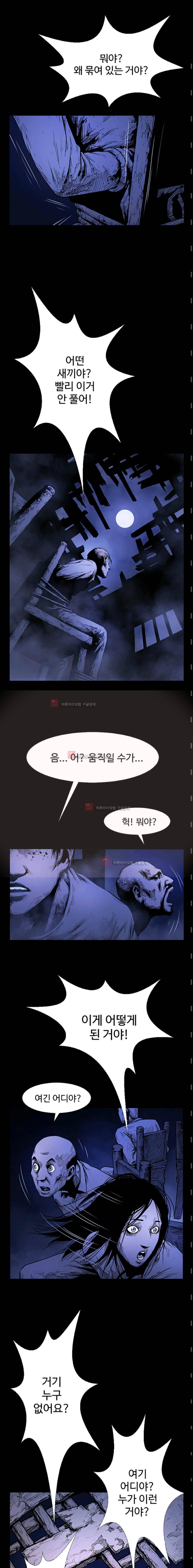 사일런트 문 1화 3