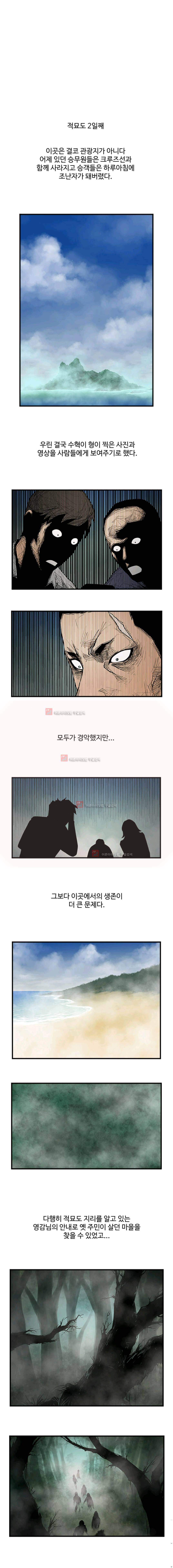사일런트 문 8화 1