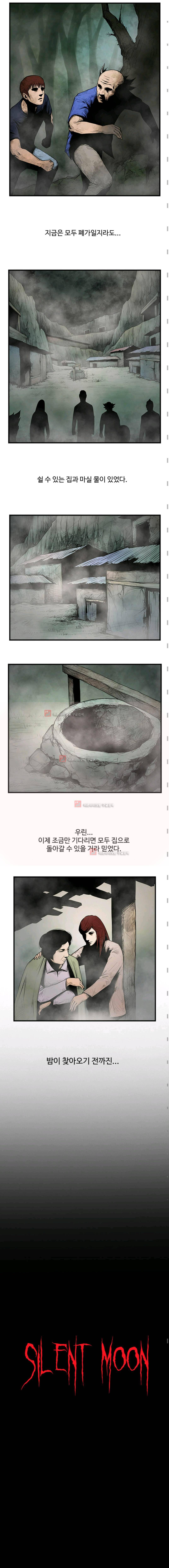사일런트 문 8화 2