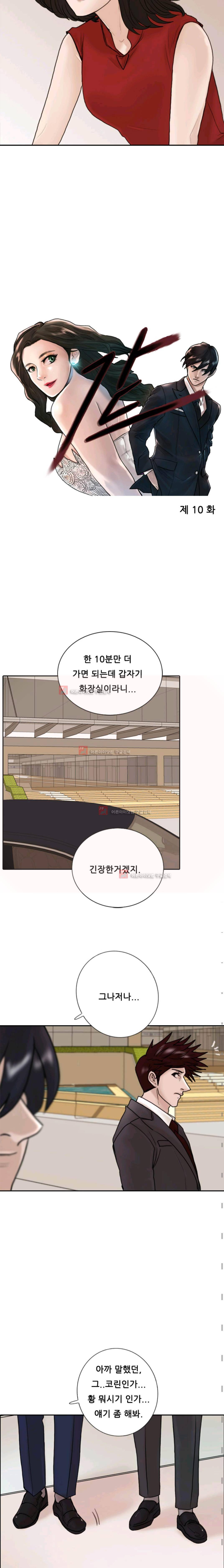 가드 10화 2