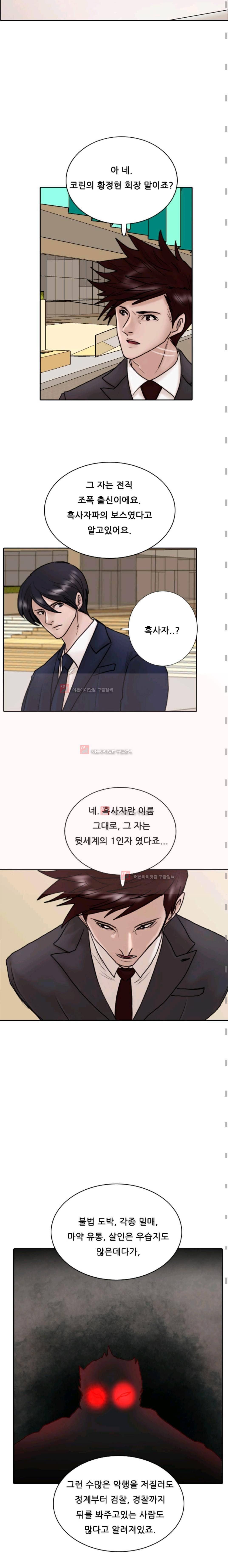 가드 10화 3