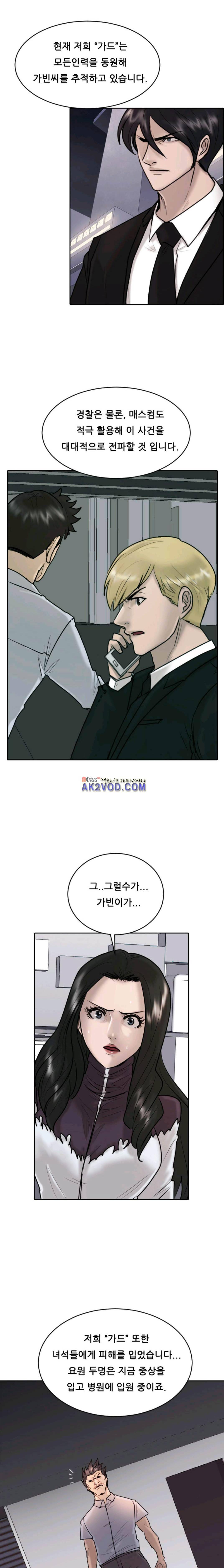 가드 20화 1