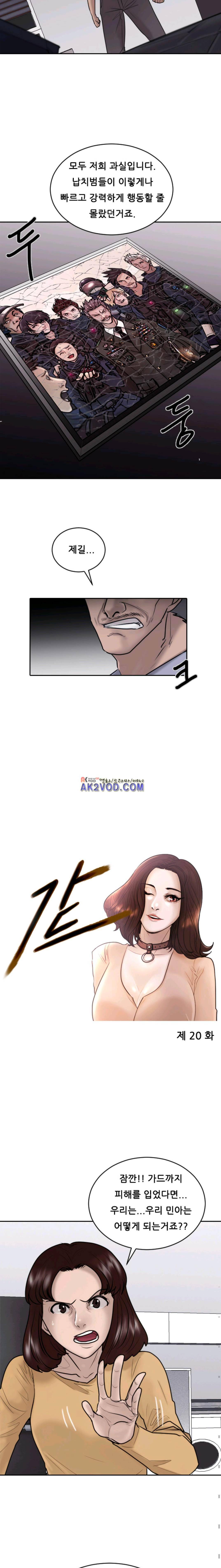 가드 20화 2