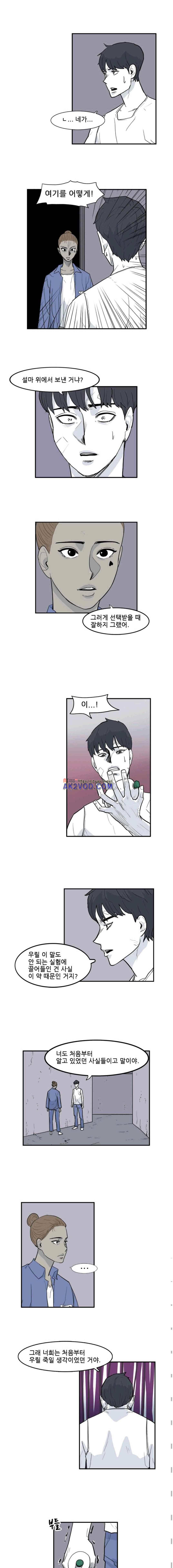 금수의 덫 28화 1