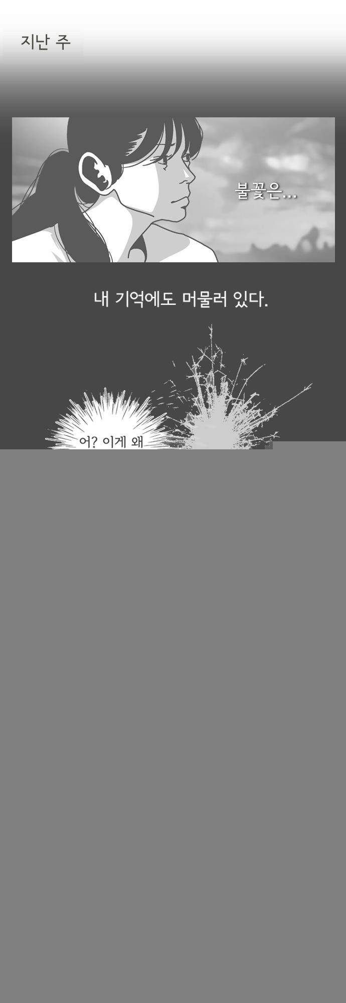 기억의 집 17화 1